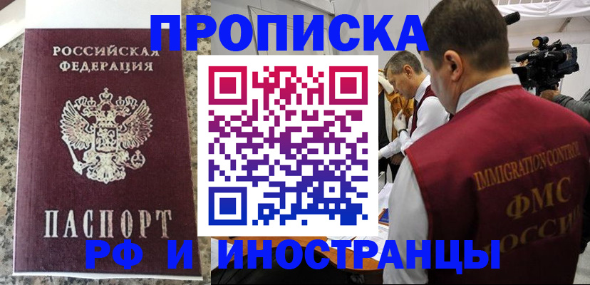 прописка гарантия в Камчатском крае