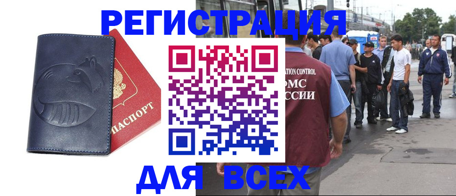 прописка для школы в Камчатском крае